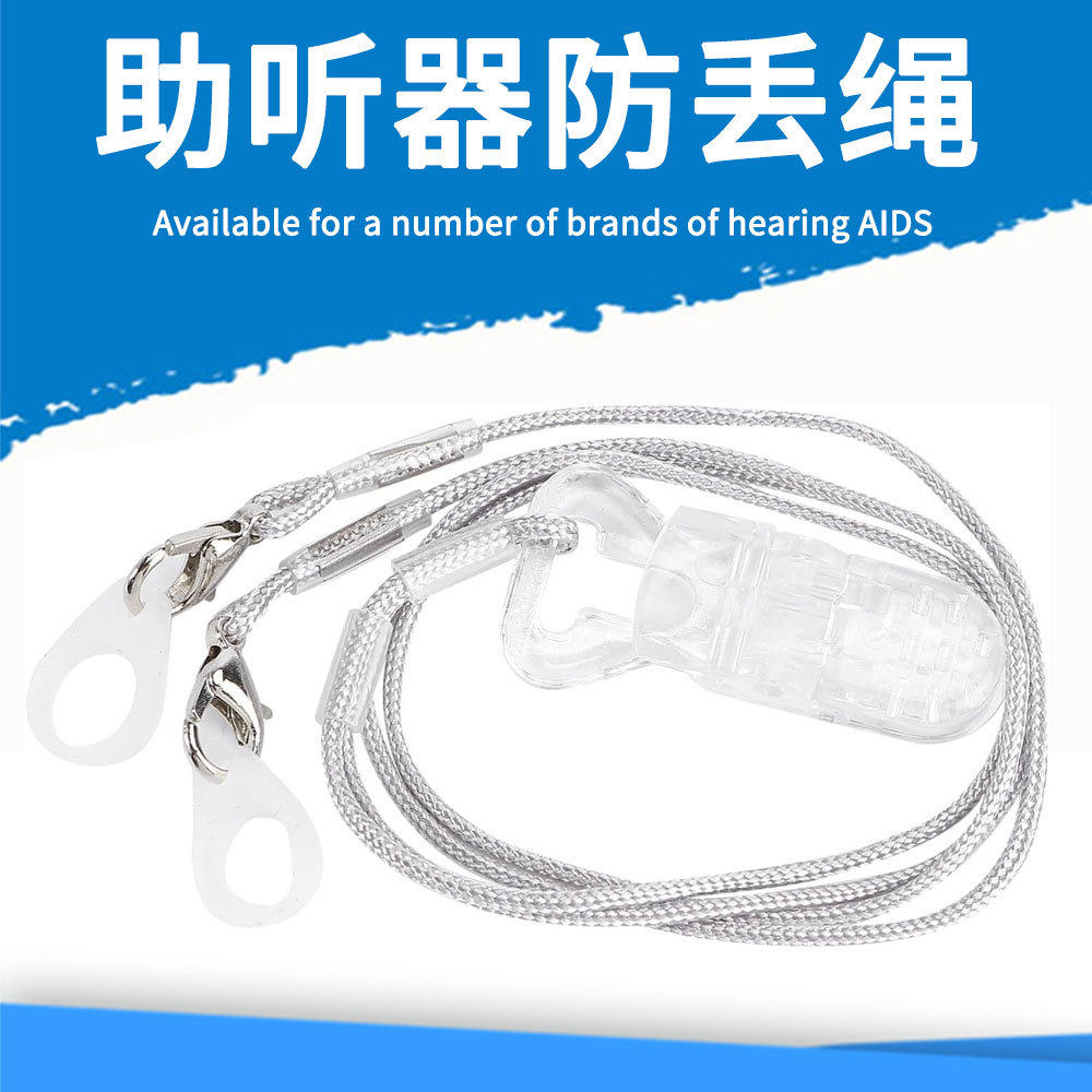 瑞声达助听器防丢防掉落耳挂绳