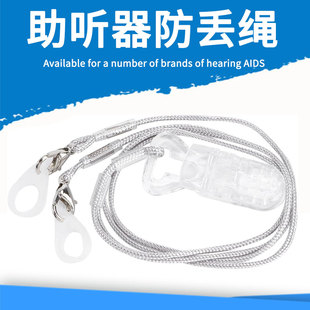 瑞声达助听器防丢防掉落耳挂绳硅胶圈保护套老人儿童耳背机专用