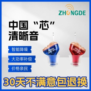 中德老人助听器901A隐形款专用便携耳内式耳聋耳背年轻人助听器