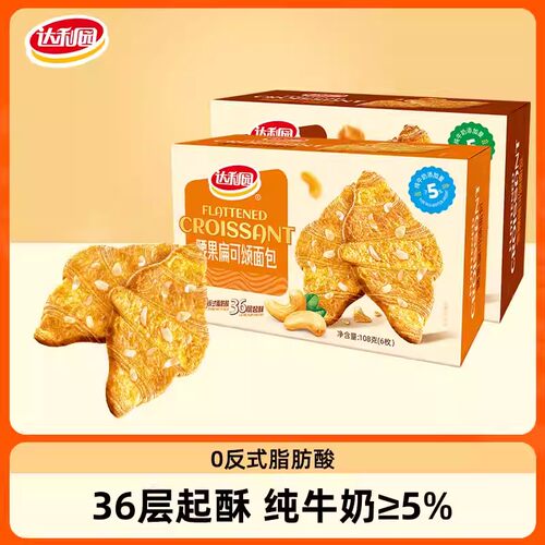 达利园扁可颂面包压扁小面包焦糖薄脆牛角包多口味早餐零食点心