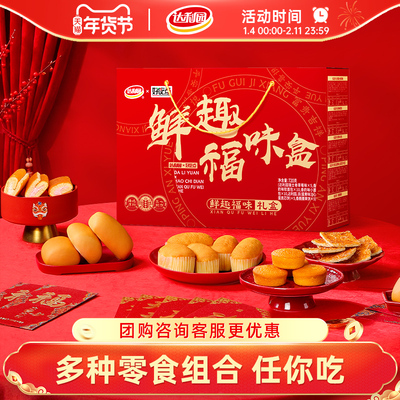 达利园年货礼盒鲜趣福味盒春节过节送礼早餐整箱小软面包瑞士卷