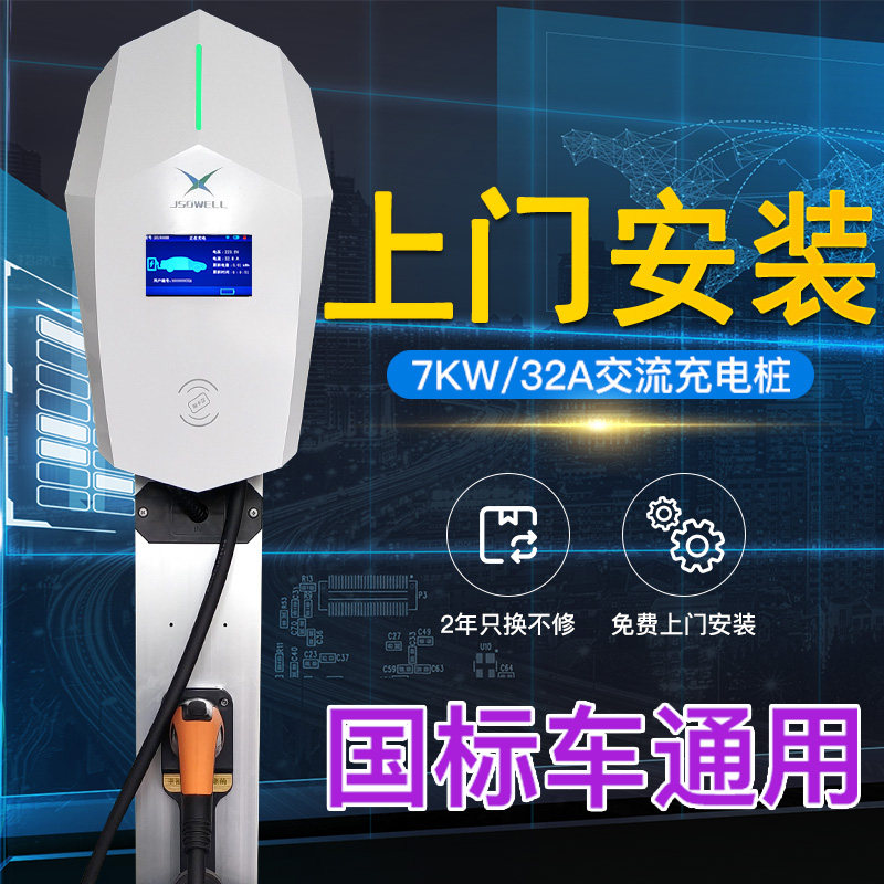 7kw32a交流充电桩北汽新能源充电器比亚迪唐电动汽车家用通用快充在类目 汽车/用品/配件/改装, 汽车影音/车用电子/电器, 车用电子/电器, 汽车充电装备中 - 来自Buy2taobao.com提供专业的淘宝代购服务