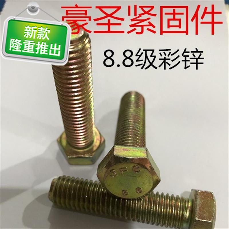 M6系列彩锌808级GBo5783外六角螺栓 六角头螺丝 外六角|msdalam kategori perkakasan/alat, fastener, bolt - dari Buy2taobao.com untuk memberikan perkhidmatan ejen Taobao profesional membeli