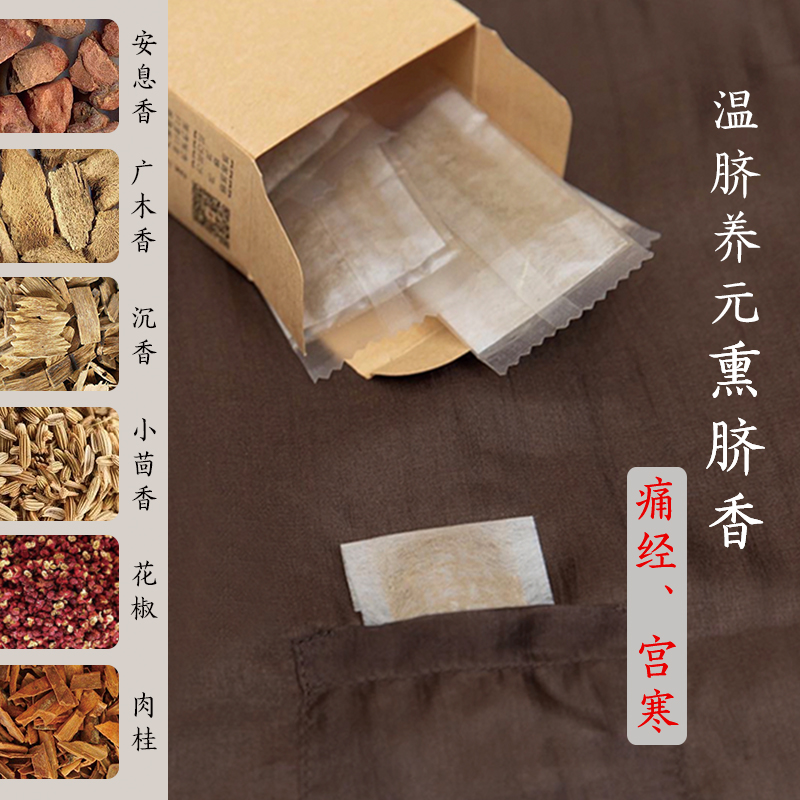 尤物志 温脐养元香囊 熏脐养身 呵护东方女性柔和之美