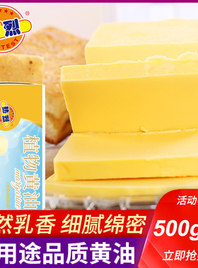 热烈植物黄油烘焙爆米花原料做蛋糕面包饼干材料煎牛排商用家用