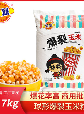 热烈爆米花专用玉米粒45斤商用家用干玉米粒球形自制专用小玉米