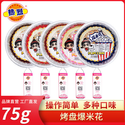 平底锅烧烤店小吃爆裂奶油焦糖味