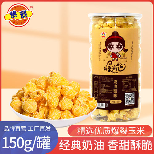 热烈奶油焦糖巧克力味150g爆米花