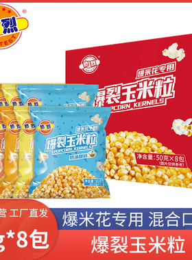 热烈热风式爆米花机专用爆裂玉米粒家用商用奶油甜味