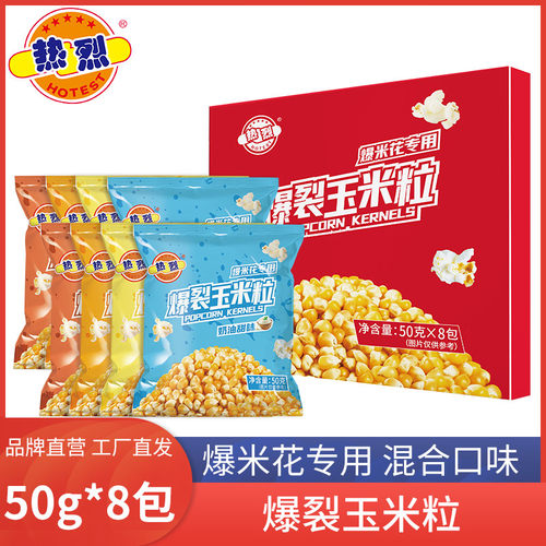 风暴爆裂玉米粒爆米花热烈