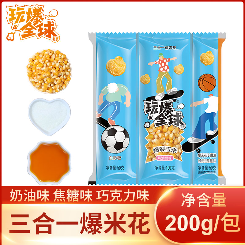 在家有锅就能做的爆米花