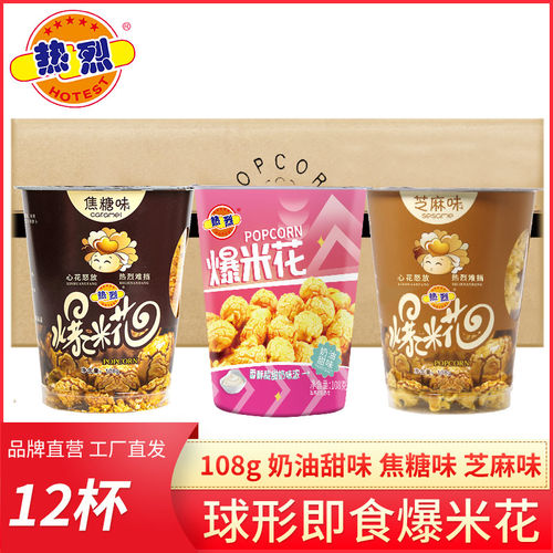 热烈爆米花球形奶油焦糖