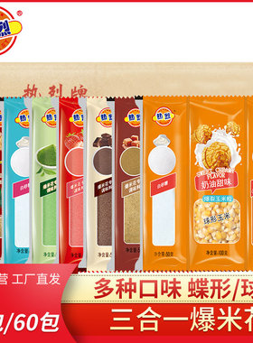 热烈三合一爆米花奶油草莓巧克力抹茶味包装家用商用家用炒锅米花