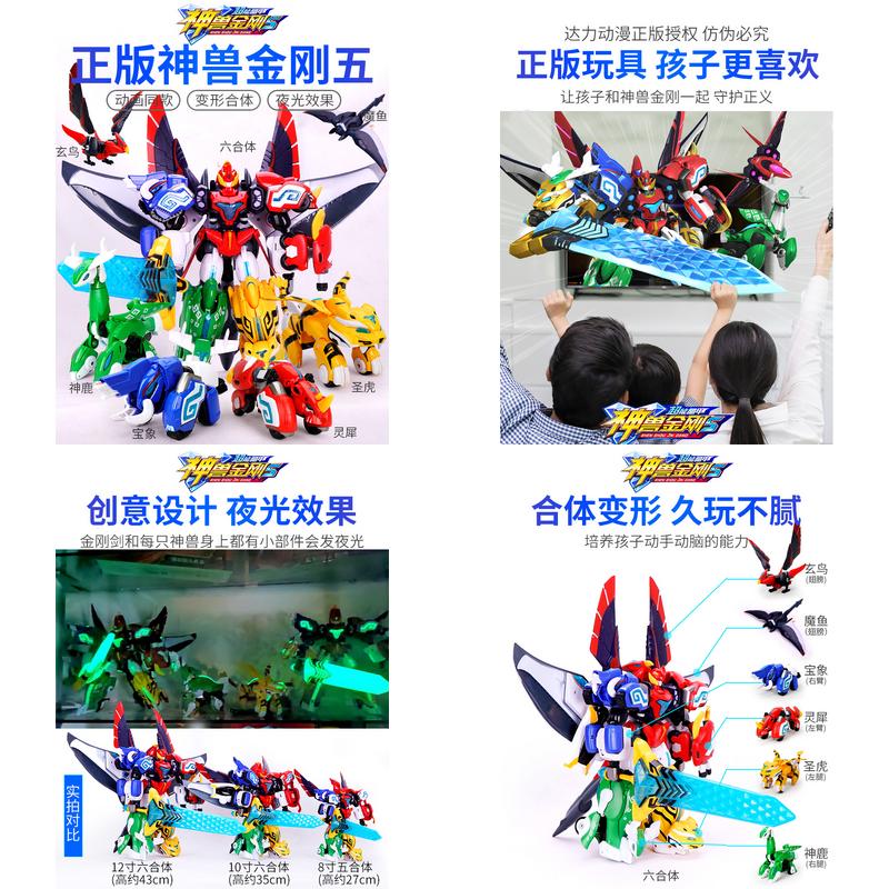 新款神兽金刚玩具6六合体5五正版之超能晶甲金甲第五
