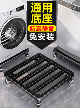 洗衣机底座架可移动万向轮置物架通用脚垫冰箱滑轮支架托架防震垫