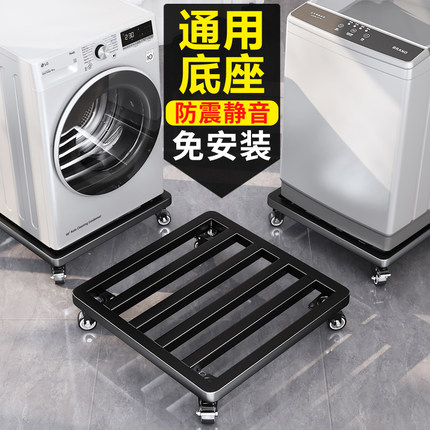 洗衣机底座架可移动万向轮置物架通用脚垫冰箱滑轮支架托架防震垫