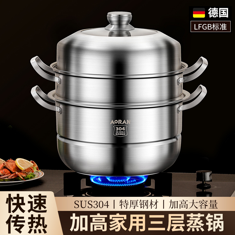 【304不锈钢】蒸锅多层家用煮炖
