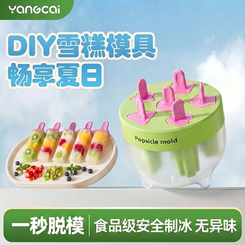 【食品级材质】DIY家用雪糕模具