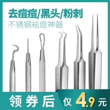 美容院专业粉刺针套装刮去黑头神器挤痘祛暗疮挑细胞夹单个工具排