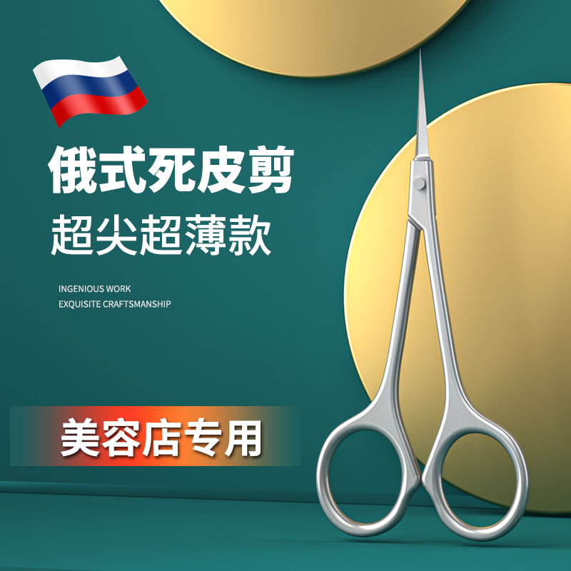 卓旗中国死皮剪超尖细锋利不剪肉