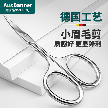 德国卓旗眉剪刀小眉毛美容剪修剪器尖头不锈钢假睫毛化妆专用