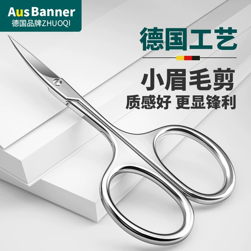Ножницы для бровей, косметический триммер, элитные накладные ресницы из нержавеющей стали, Германия