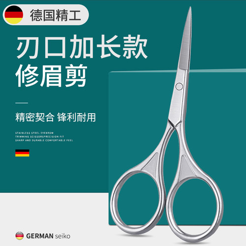 德国卓旗修眉剪刀美容尖头