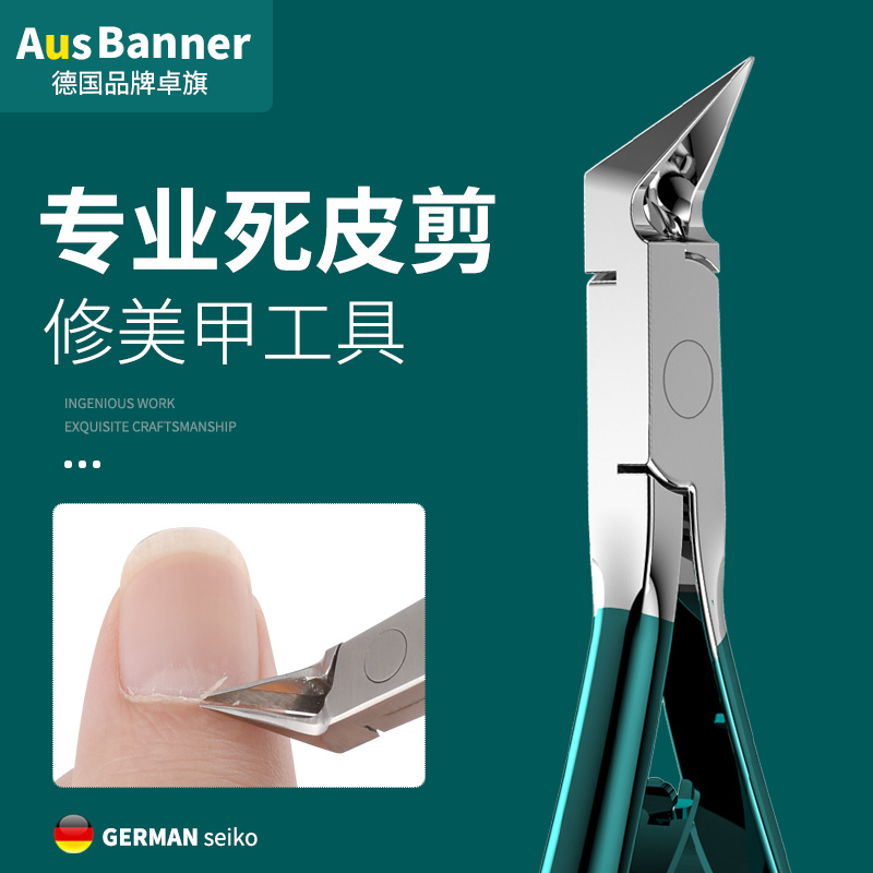 德国ausbanner剪美甲剪刀死皮剪