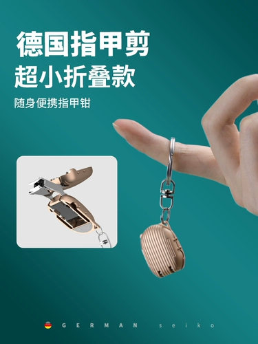 Портативные переносные маникюрные кусачки для ногтей, маленький брелок, Германия