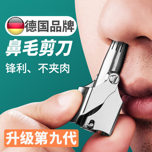 德国卓旗剪鼻毛修剪器男士手动剪刀不锈钢小圆头鼻孔安全鼻毛神器 - 封面