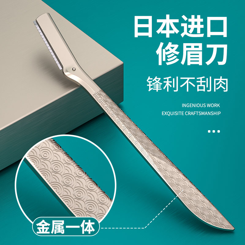 卓旗日本修眉刀锋利全金属一体