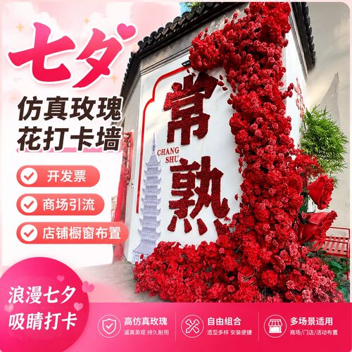 七夕仿真花网红打卡背景墙