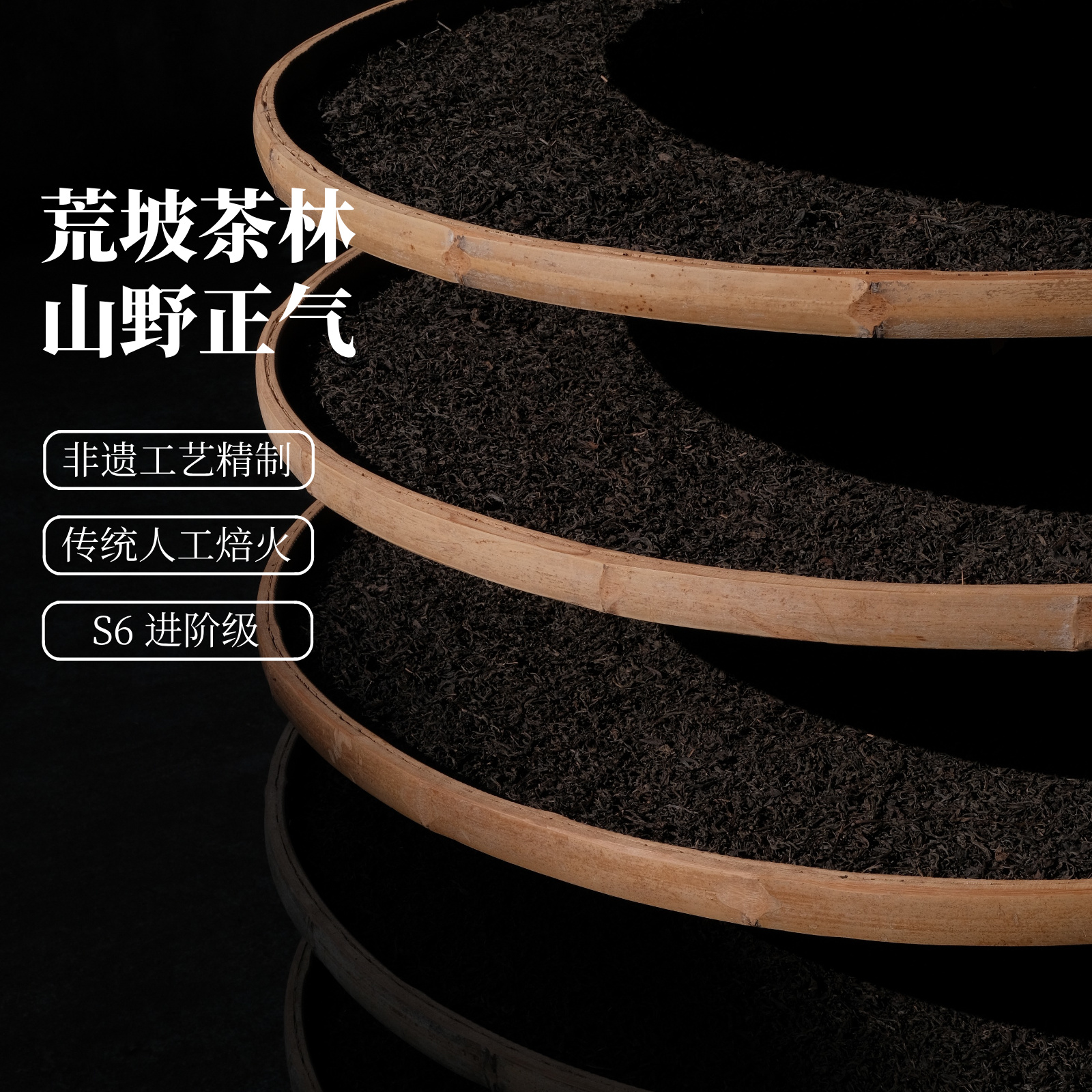 炒米香+果甜香S6进阶级雅安藏茶