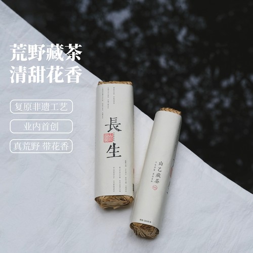 真荒野清甜自带花香雅安藏茶