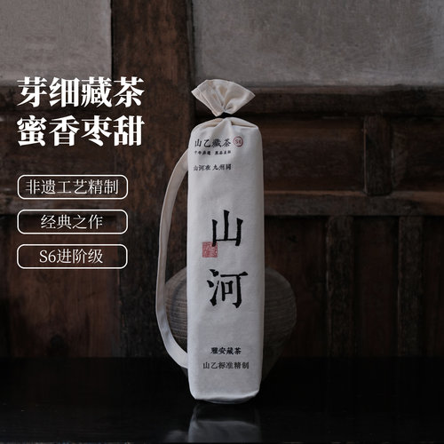山乙销量王竹篾装藏茶纪念款