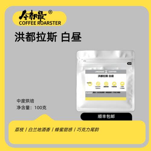 洪都拉斯荔枝兰精品手冲冷萃酒香