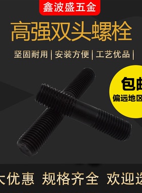 GB901 HG/T20613高压双头螺栓8.8级高强双头螺柱耐高温螺栓螺丝