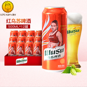 整箱大红乌苏啤酒500ml*12罐大乌苏新疆原浆啤酒 620ml瓶可选