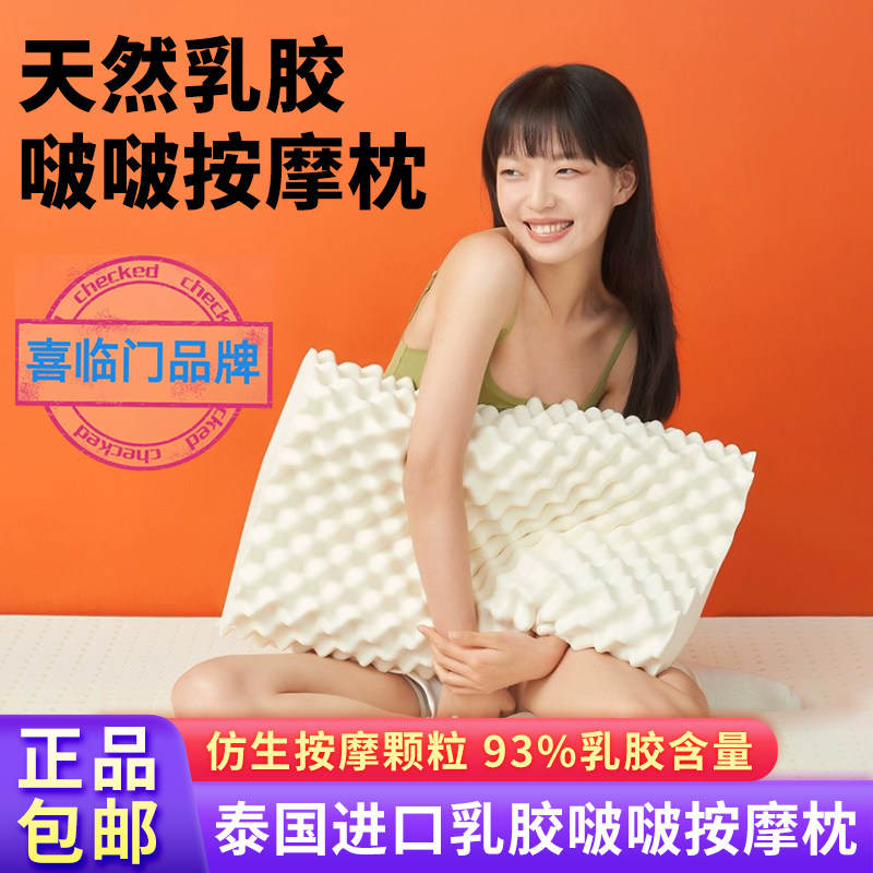 喜临门泰国进口乳胶枕活氧榴莲啵啵狼牙枕头颈椎矫正螨枕芯正品