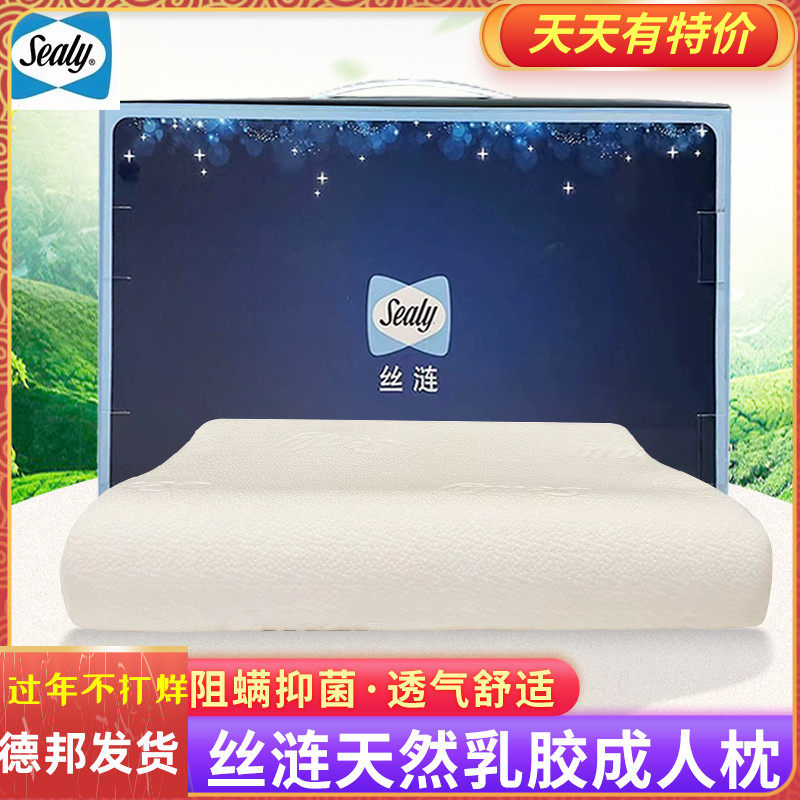 Sealy丝涟席梦思安然乳胶枕天然成人护颈枕家庭通用正品专柜同款