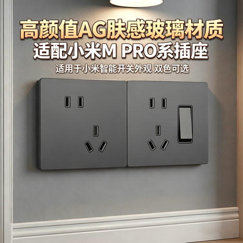 适配小米PRO错位一开五孔插座PC