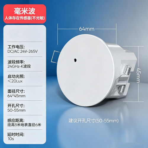 存在感应24GHz毫米波雷达开关