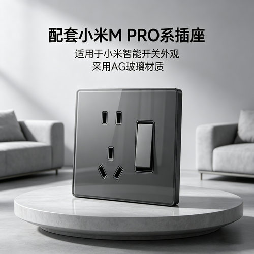 适配小米PRO错位一开五孔插座