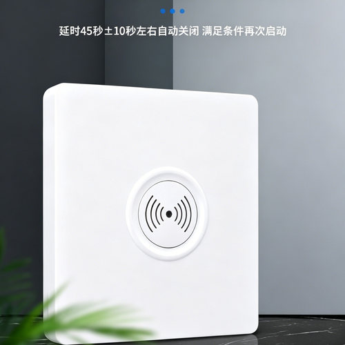 86型声光控智能延时开关
