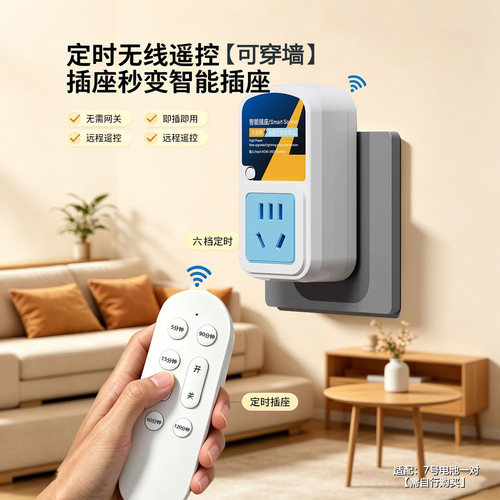电动车防过充定时自动断电插座
