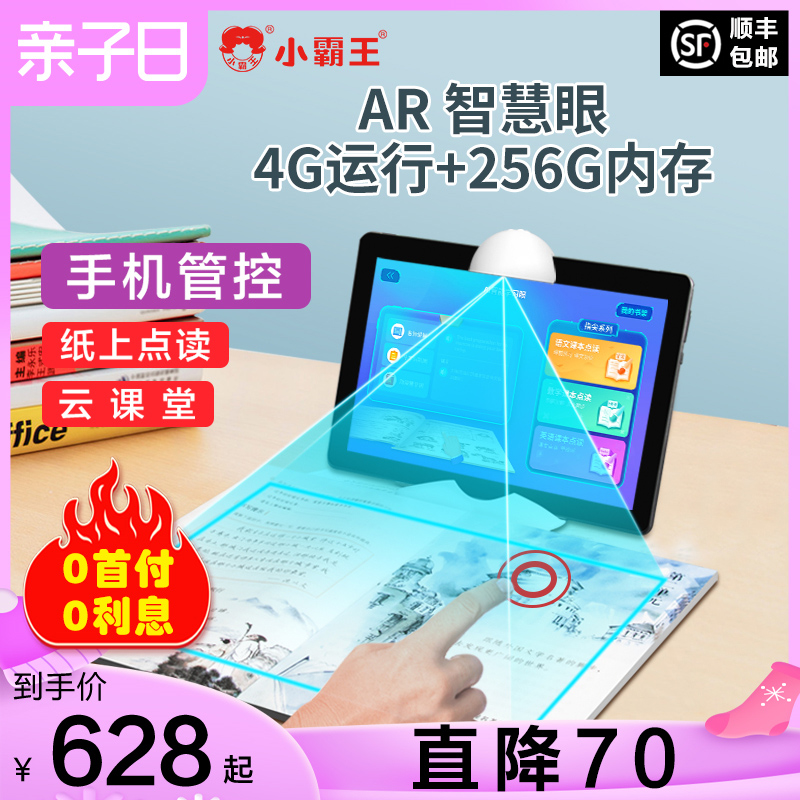 官方旗舰店正品小霸王智能学习机平板电脑儿童早教机小学生初中课本同步英语神器一年级到高中家教复读点读机