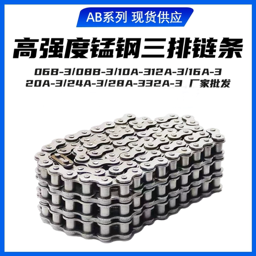 B型链条三排单双排链条链轮定制