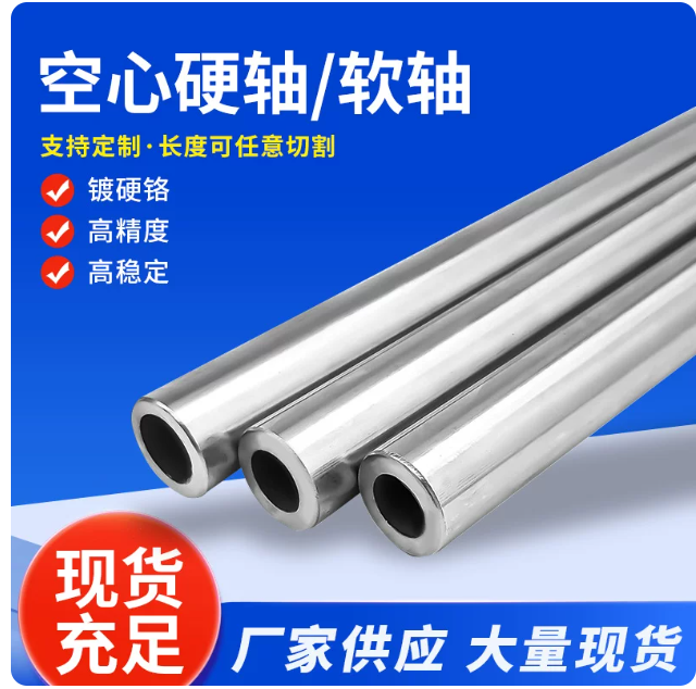 光轴空心轴软轴硬轴非标定制