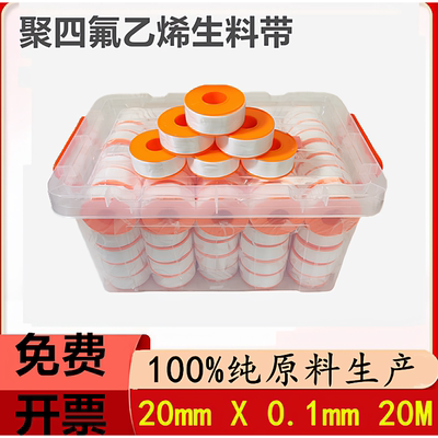 生料带生胶带聚四氟乙烯