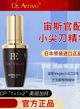日本THE VEGAS宙斯2代小尖刀PE精华30ml沙龙版眼部美容仪专用